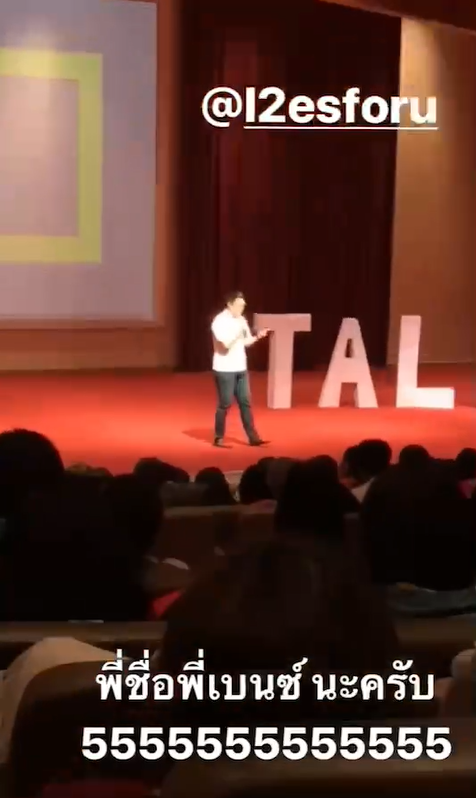 เจ้าสาวพบเจ้าบ่าวครั้งบนเวที